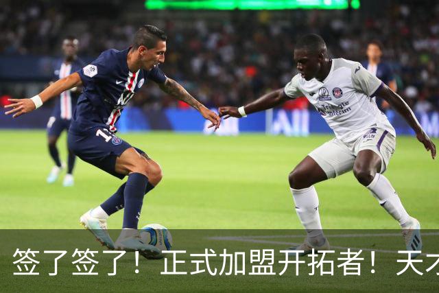 签了签了！正式加盟开拓者！天才9号秀搭档杨瀚森
